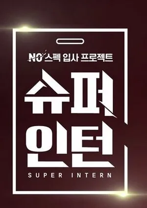 Super Intern poster