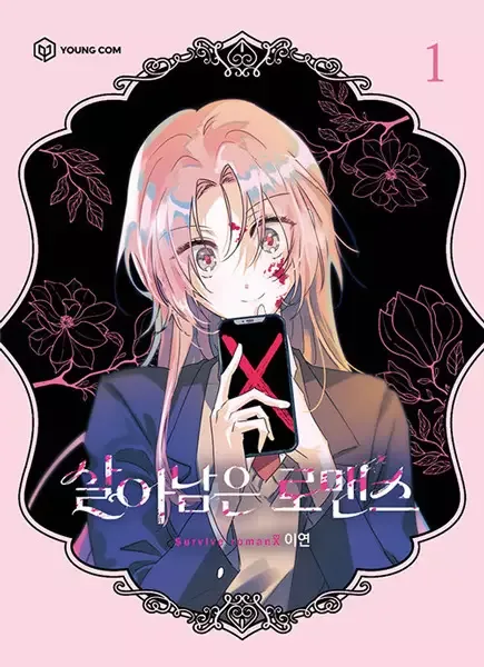 Surviving Romance manga artwork