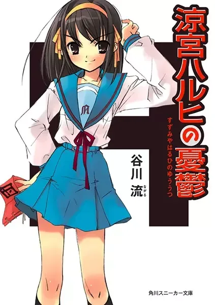 Suzumiya Haruhi Series manga artwork