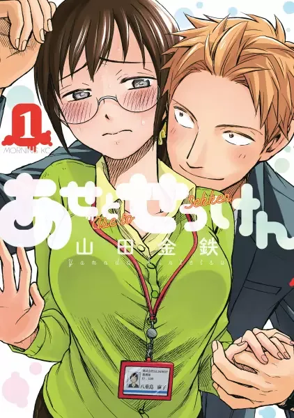 Sweat and Soap manga artwork