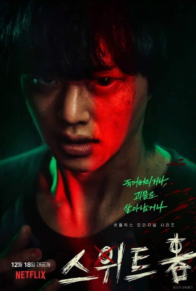 Sweet Home poster