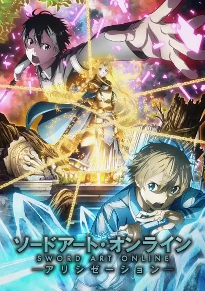 Sword Art Online: Alicization anime artwork