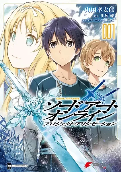 Sword Art Online: Project Alicization manga artwork