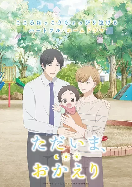 Tadaima, Okaeri anime artwork