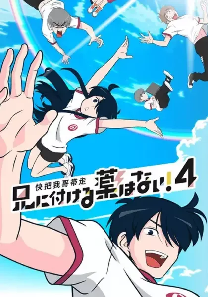 Take My Brother Away 4 anime artwork