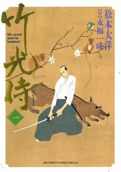 Takemitsuzamurai manga artwork