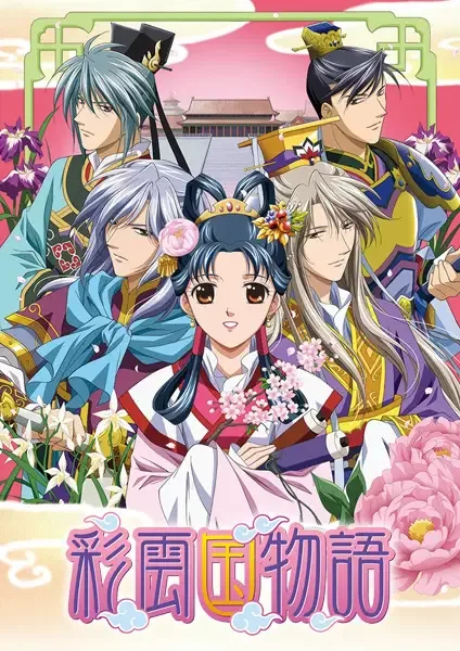 Tales of Saiunkoku anime artwork