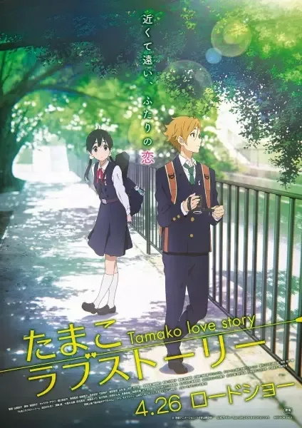 Tamako Love Story anime artwork
