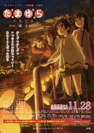 Tamayura: Sotsugyou Shashin Part 3 - Akogare anime artwork