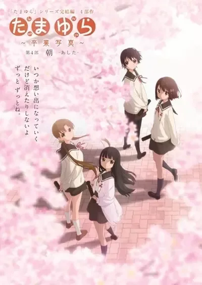 Tamayura: Sotsugyou Shashin Part 4 - Ashita anime artwork