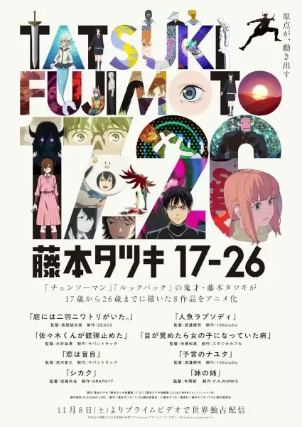 Tatsuki Fujimoto 17-26 anime artwork