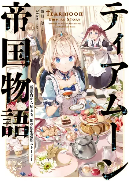 Tearmoon Empire manga artwork