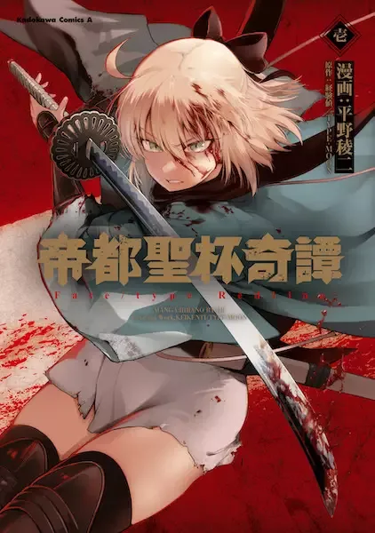 Teito Seihai Kitan: Fate/type Redline manga artwork