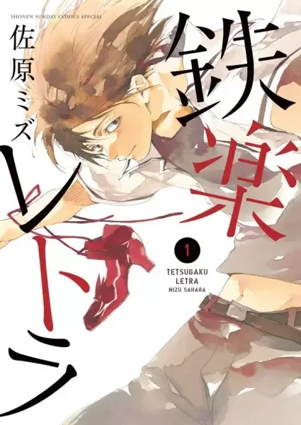 Tetsugaku Letra manga artwork