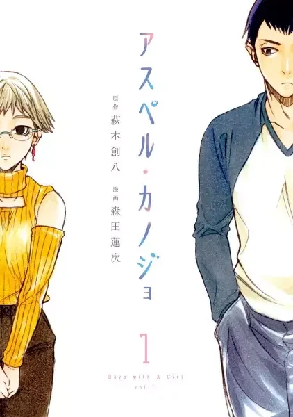 That's My Atypical Girl manga artwork