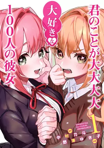The 100 Girlfriends Who Really, Really, Really, Really, Really Love You manga artwork