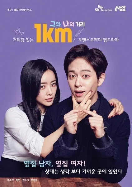 The 1km Distance Between Us poster
