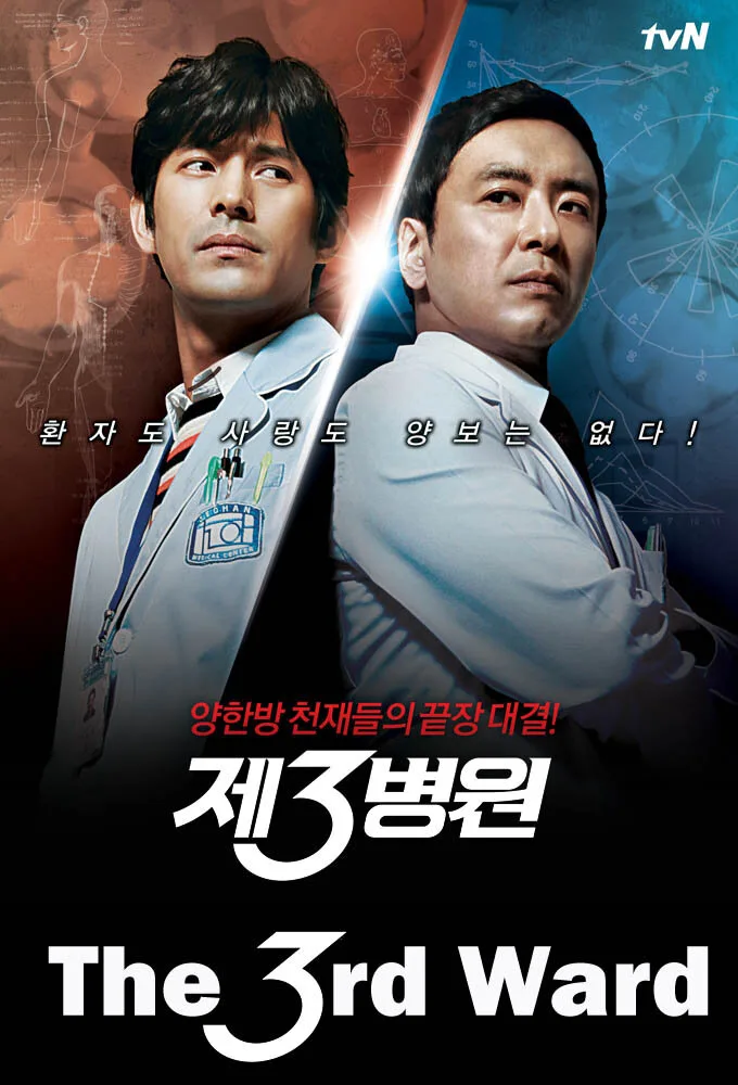 The 3rd Hospital poster