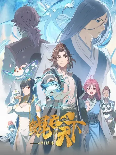 The All-devouring Whale: Homecoming anime artwork