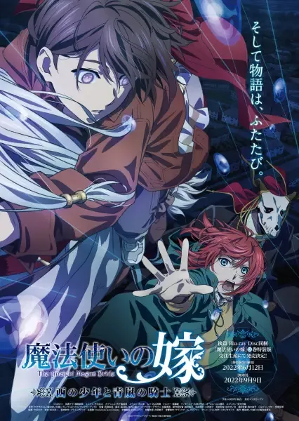 The Ancient Magus' Bride: The Boy from the West and the Knight of the Blue Storm anime artwork