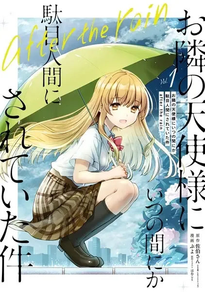 The Angel Next Door Spoils Me Rotten: After the Rain manga artwork