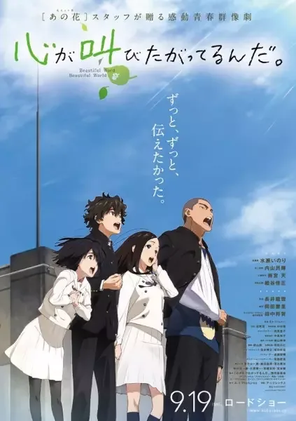 The Anthem of the Heart anime artwork