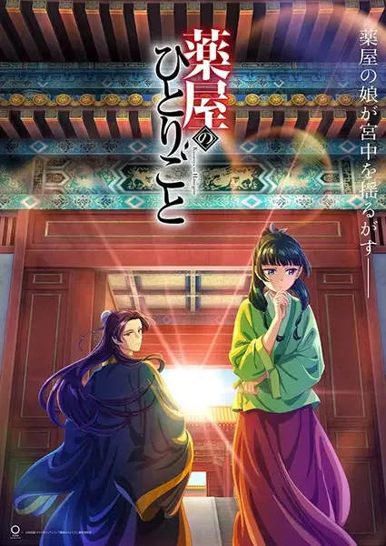 The Apothecary Diaries anime artwork