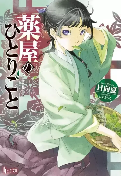 The Apothecary Diaries manga artwork