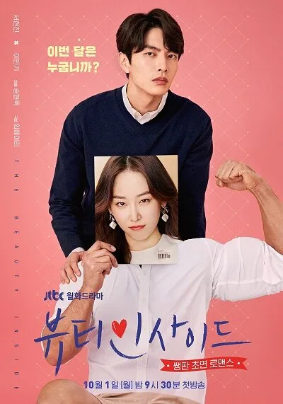 The Beauty Inside poster