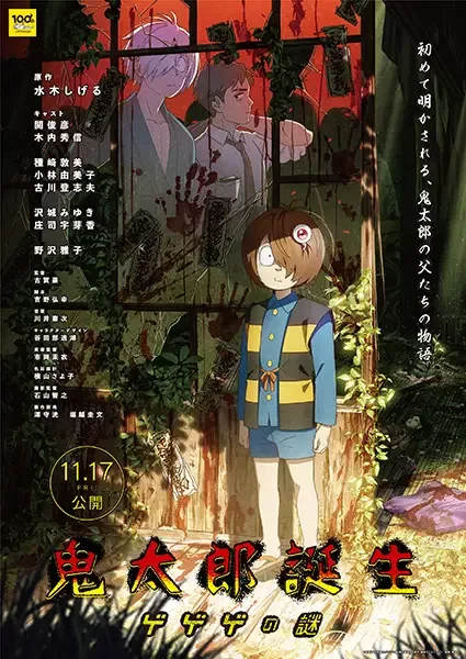 The Birth of Kitaro: The Mystery of GeGeGe anime artwork