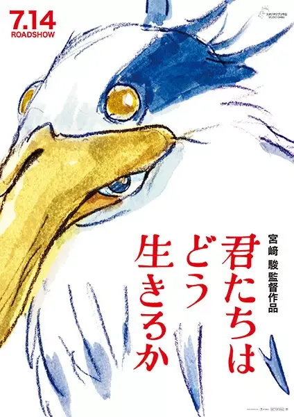 The Boy and the Heron anime artwork