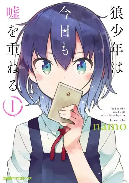 The boy who cried wolf tells a lie today also manga artwork