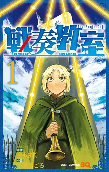 The Bugle Call: Song of War manga artwork