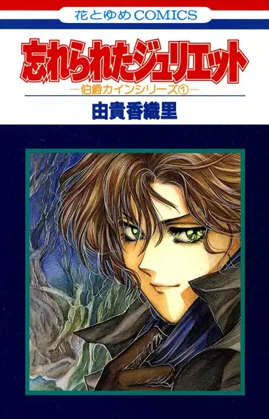 The Cain Saga manga artwork