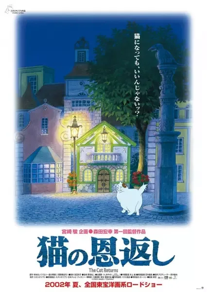 The Cat Returns anime artwork