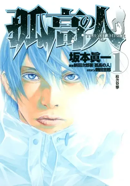 The Climber manga artwork