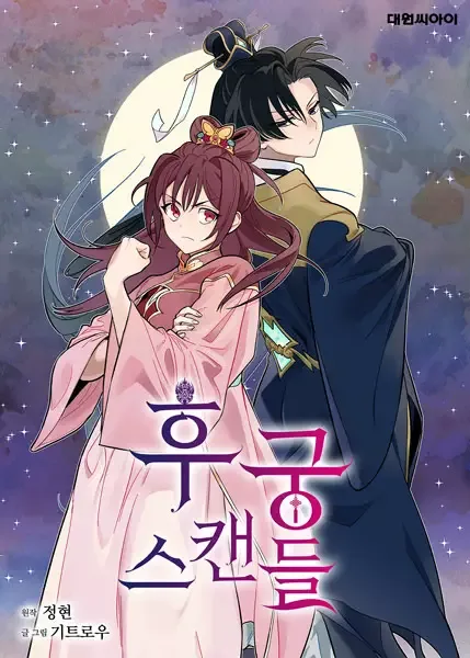 The Crown Princess Scandal manga artwork