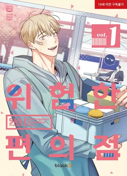 The Dangerous Convenience Store manga artwork