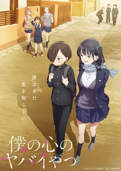 The Dangers in My Heart anime artwork