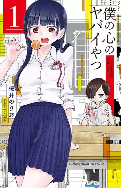 The Dangers in My Heart manga artwork