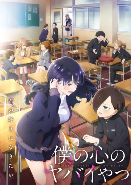 The Dangers in My Heart Season 2 anime artwork