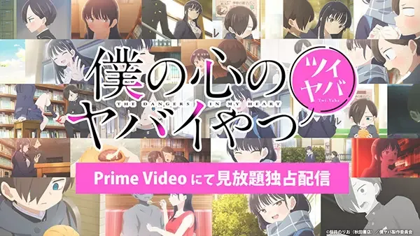 The Dangers in My Heart: Twi-Yaba anime artwork