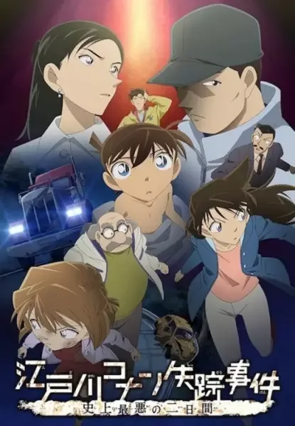 The Disappearance of Conan Edogawa: The Worst Two Days in History anime artwork