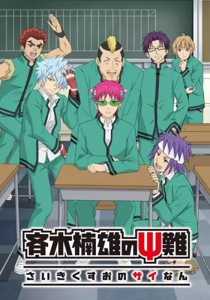 The Disastrous Life of Saiki K. 2 anime artwork