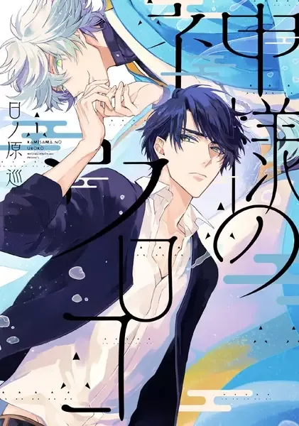 The Dragon's Betrothed manga artwork