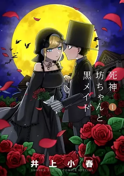 The Duke of Death and His Maid manga artwork