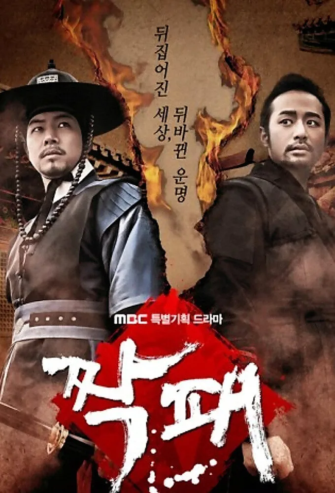 The Duo poster