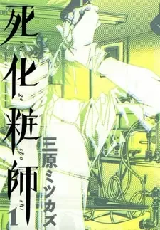 The Embalmer manga artwork