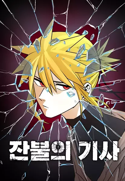The Ember Knight manga artwork