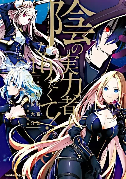 The Eminence in Shadow manga artwork